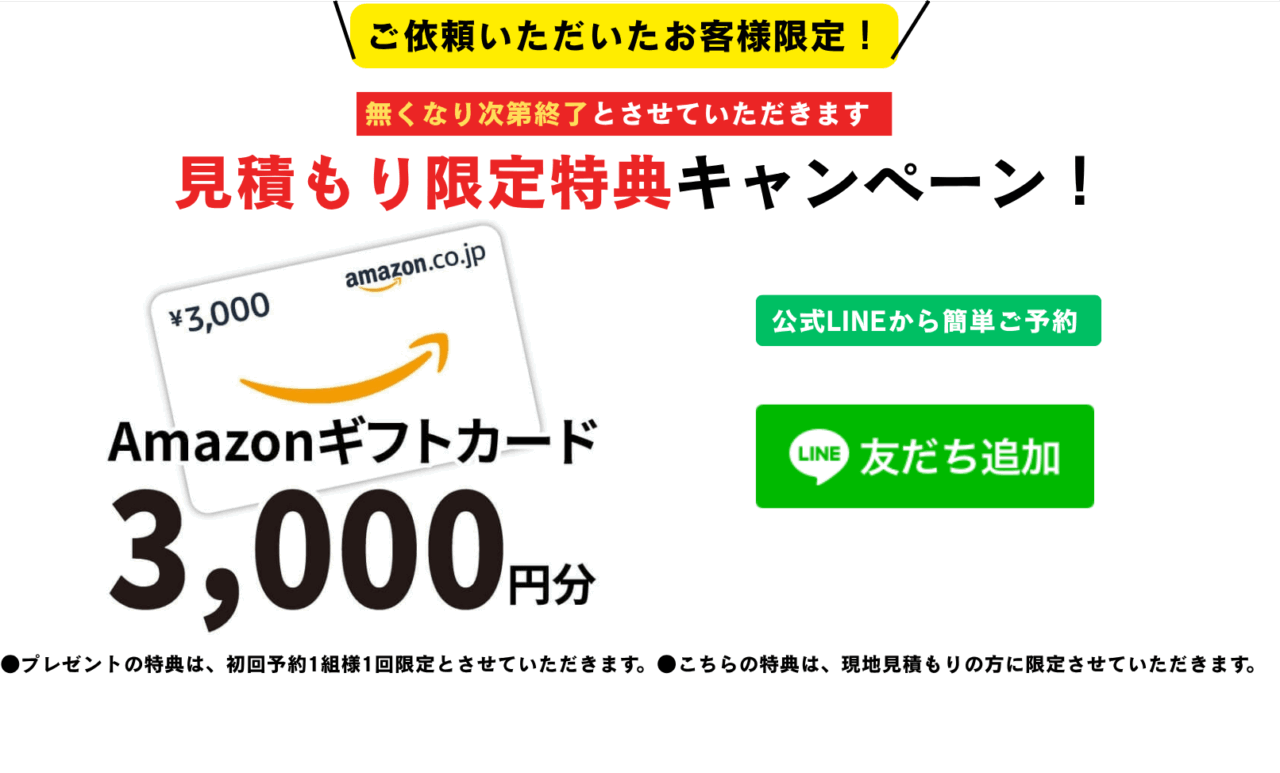 春の塗装キャンペーン実施中！今ならお見積もりで、Amazonギフトカード3,000円分贈呈中！