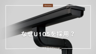 雨樋の種類と選び方－なぜU105を採用しているのか？