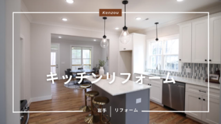 【キッチンリフォーム】後悔しないための「動線」と冬の寒さを考慮した収納の黄金比率