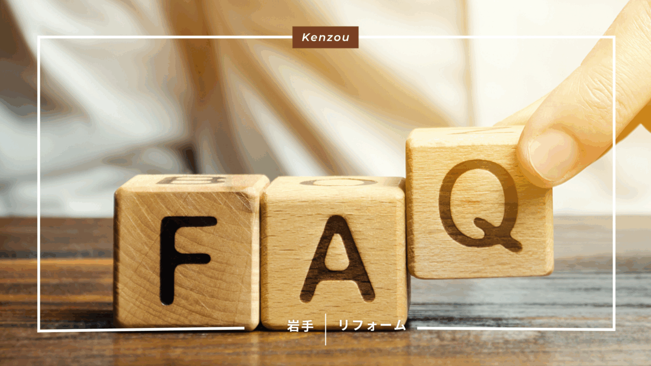 よくあるご質問